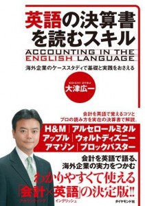 英語の決算書を読むスキル